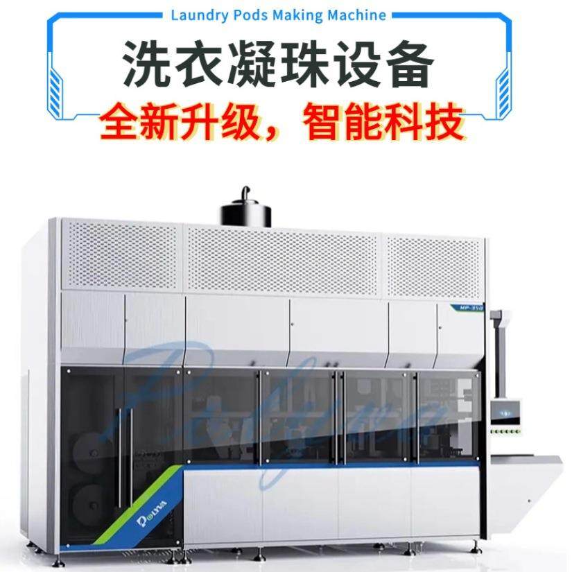 洗衣凝珠平板包装机留香珠洗碗块水溶膜生产设备粉液灌装生产线,办公设备/耗材/相关服务,包装机,淘宝优惠券,粉丝福利购,淘宝优惠卷