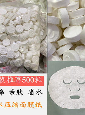 面膜扣美容院装面膜纸500粒大包装鬼脸贴纸 水疗膜纸
