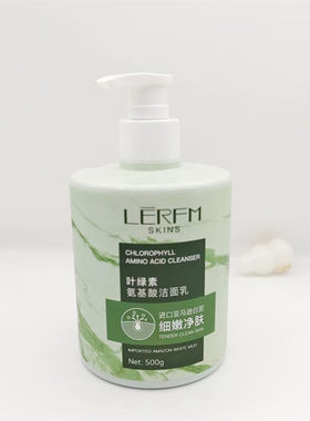 蓝尼芳可叶绿素氨基酸洁面乳 LERFM SKINS温和清洁黑头控油洗面奶