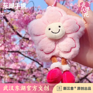 东湖手信武汉樱花楚小樱毛绒樱花文创可爱毛绒Q版包包挂饰钥匙扣