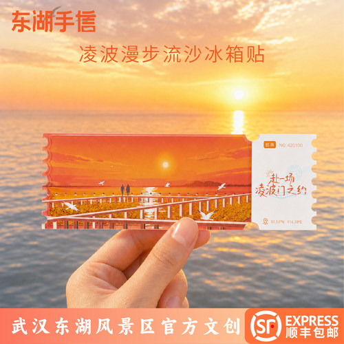武汉日出凌波门流沙冰箱贴