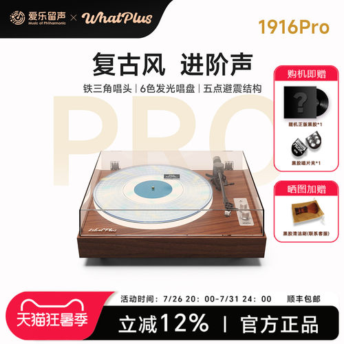 问加1916Pro黑胶留声机蓝牙发光