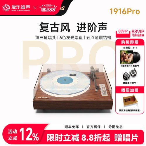 问加1916Pro黑胶留声机蓝牙发光