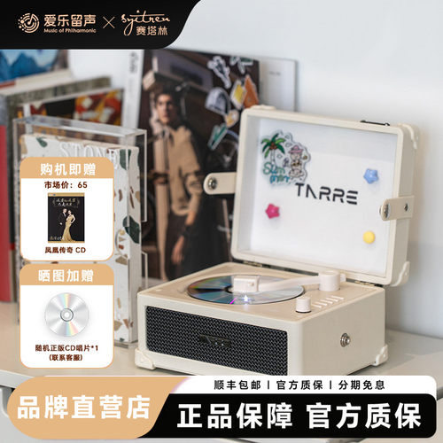 赛塔林TARRE塔瑞尔TE-C300II二代