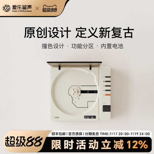 正版赛塔林R300一体式CD播放机
