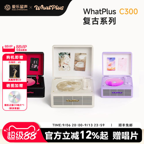 问加C300复古CD机追星礼物