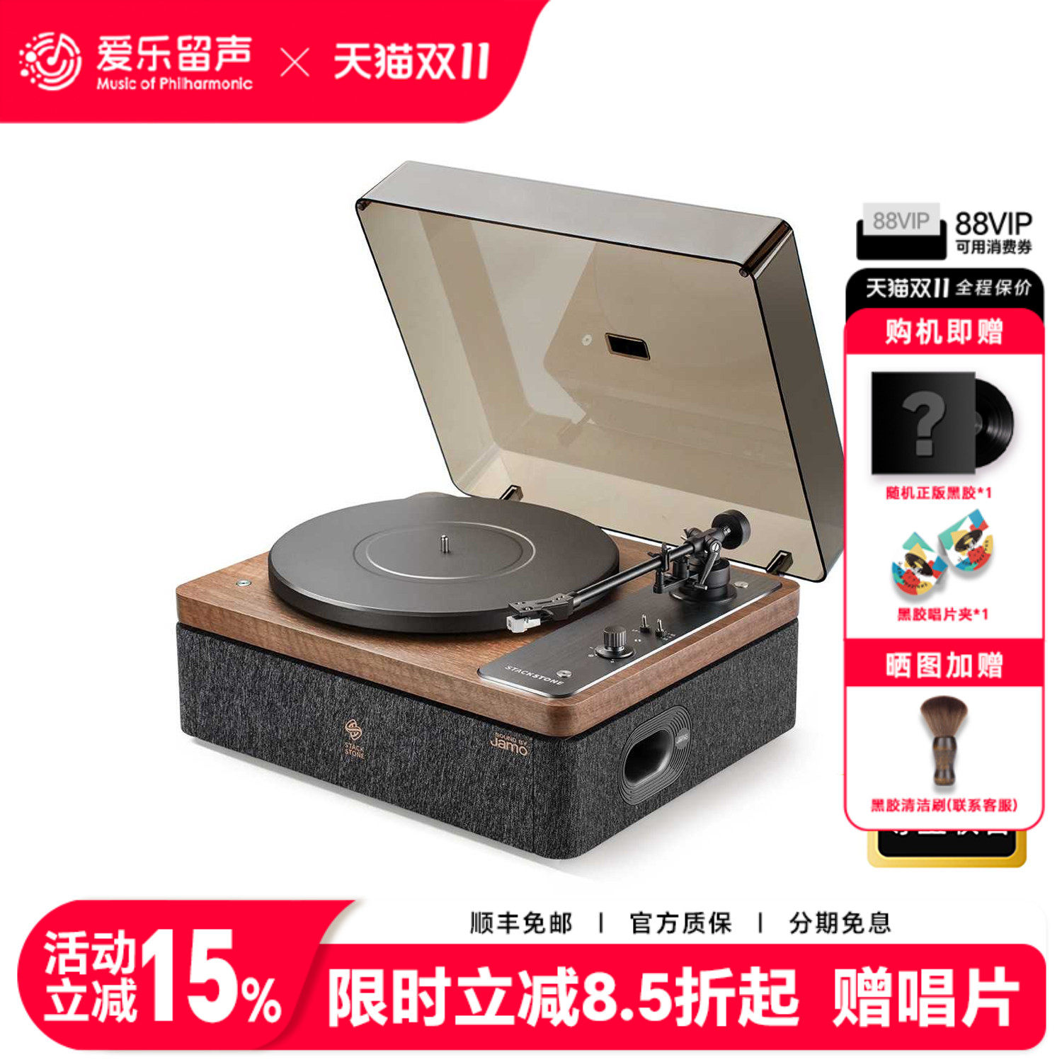 堆石x尊宝Jamo联名黑胶唱片机DS07蓝牙音响唱机留声机定制礼物