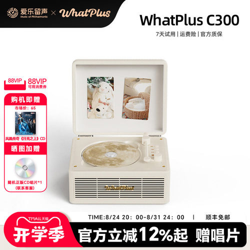问加C300复古CD机追星礼物