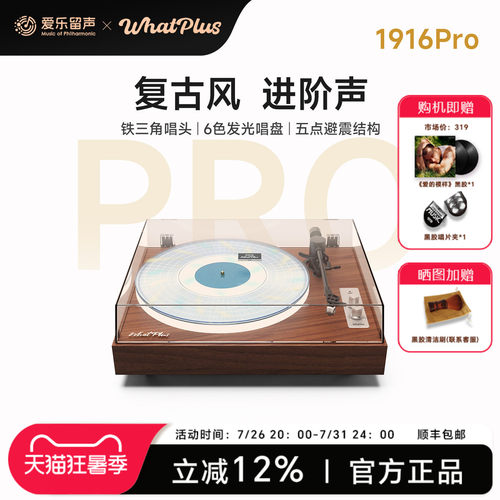问加1916Pro黑胶留声机蓝牙发光