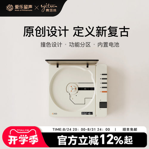 正版赛塔林R300一体式CD播放机