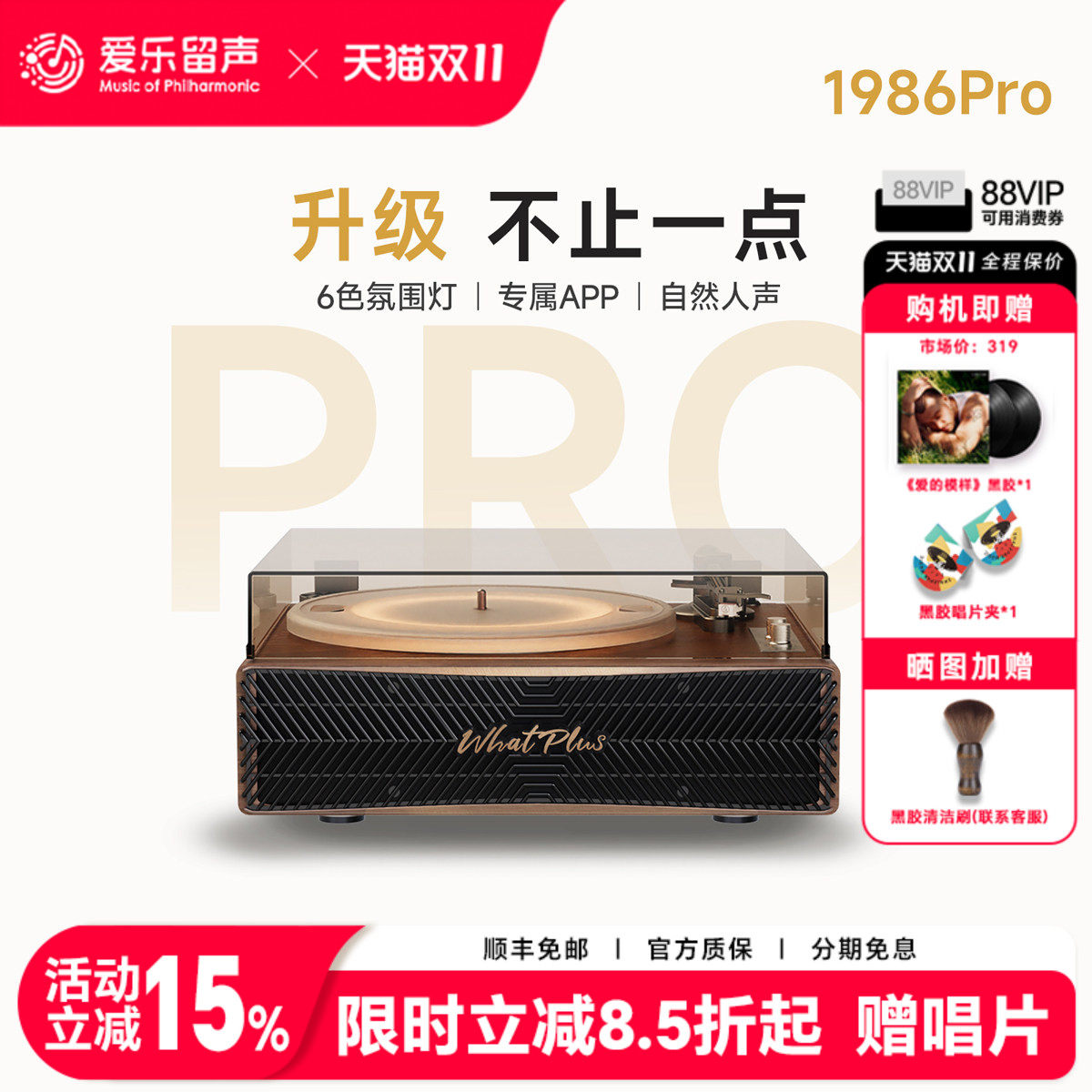 问加1986Pro黑胶唱片机留声机