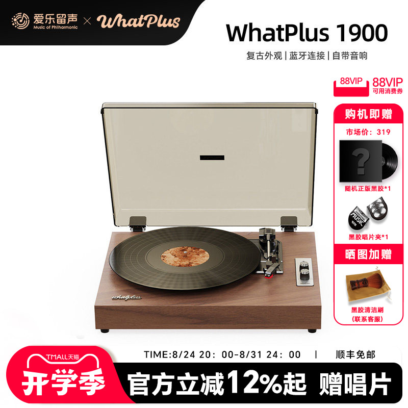 问加1900复古黑胶留声机蓝牙音箱