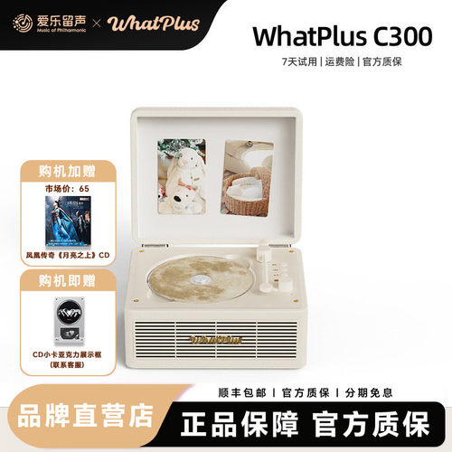 问加C300复古CD机追星礼物
