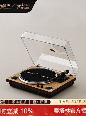 正品赛塔林MANTY三代黑胶唱片机木质复古留声机蓝牙李现同款音箱