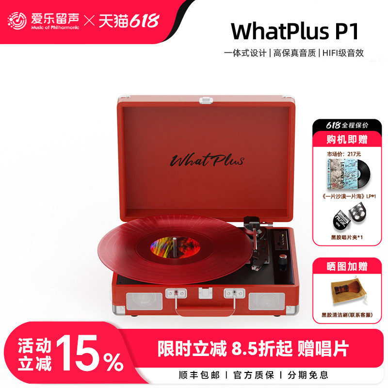 WhatPlus问加 P1黑胶唱片机留声机蓝牙音响便携一体机复古皮箱款