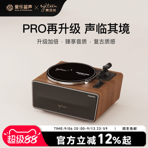 赛塔林黑胶唱机碳纤维唱臂赠唱片
