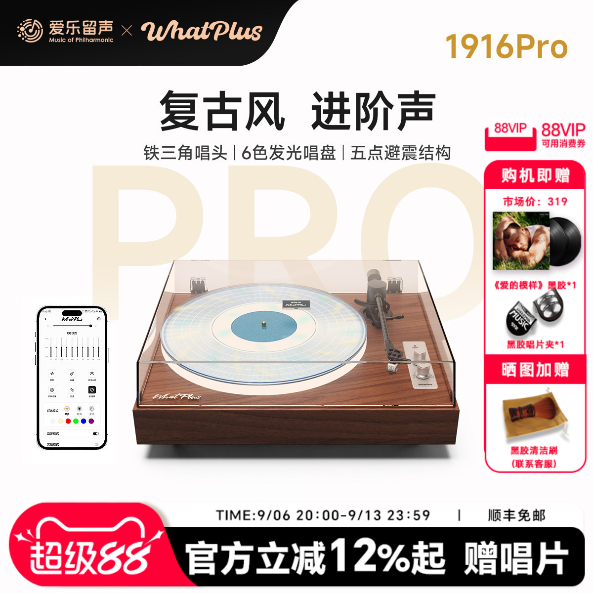 问加1916Pro黑胶留声机蓝牙发光图片