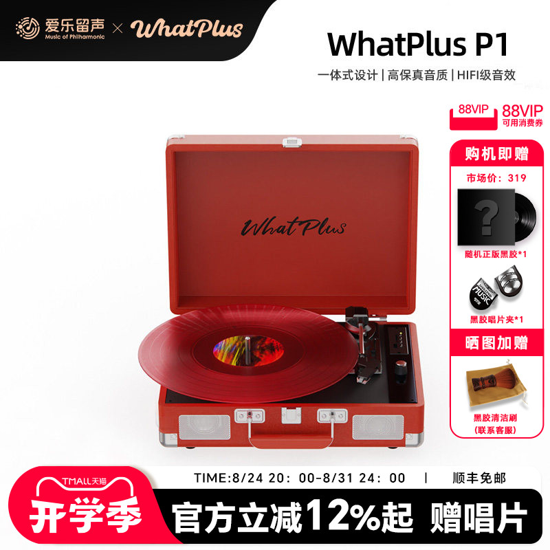 问加P1复古黑胶留声机蓝牙便携
