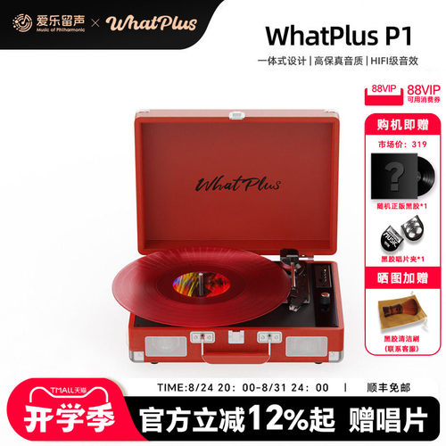 问加P1复古黑胶留声机蓝牙便携