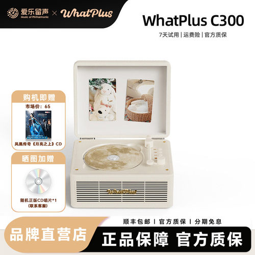 问加C300复古CD机追星礼物