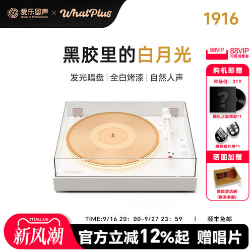 问加19166珍珠白黑胶唱片机
