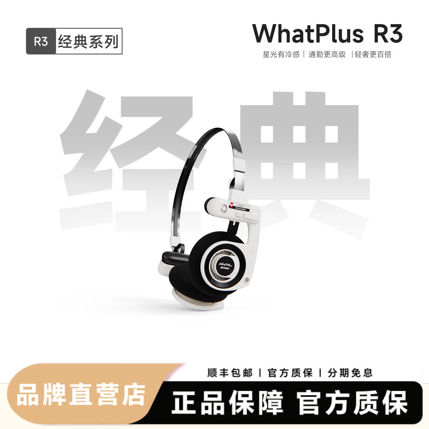 WhatPlus问加 R3经典系列 复古拍照神器无线头戴式蓝牙耳机滑雪