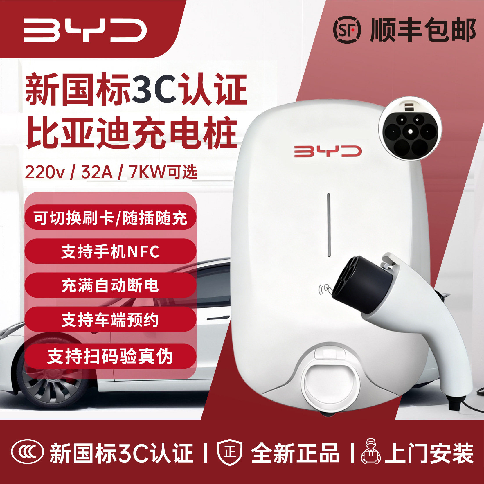 比亚迪充电桩7kw新能源汽车通用