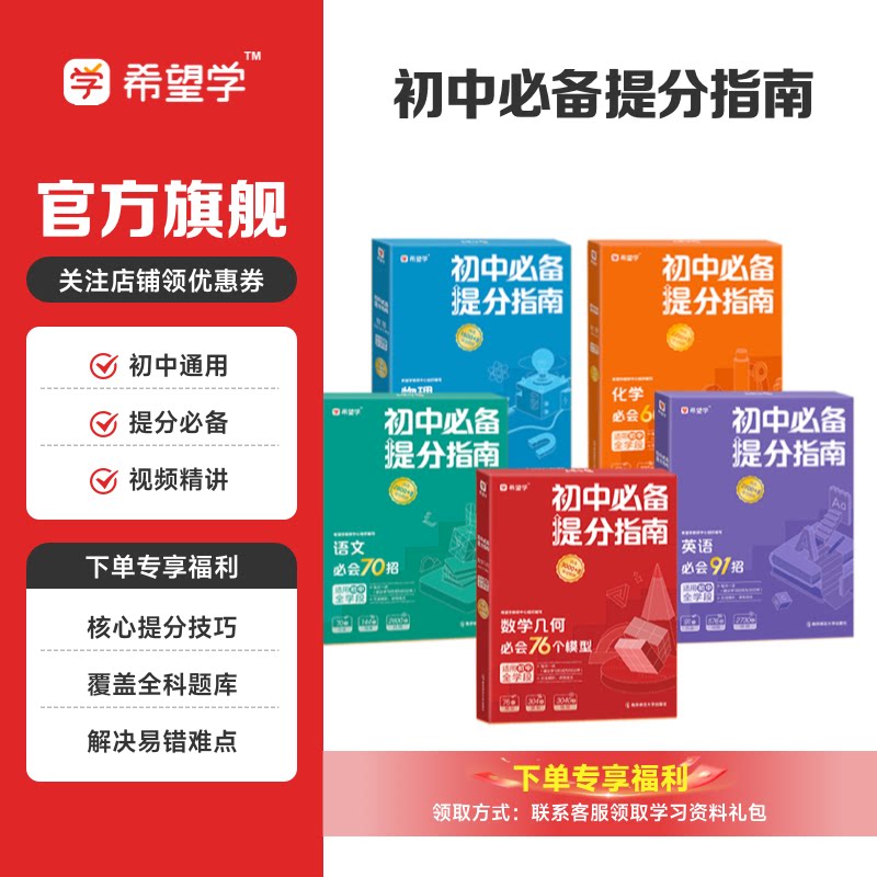 初中必备提分指南全国通用