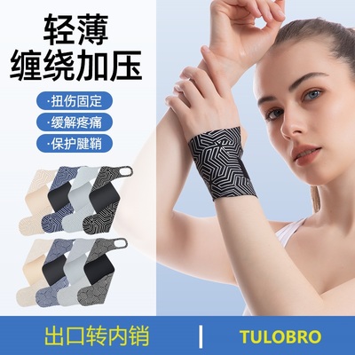 TULOBRO护腕缠绕式腕关节固定带