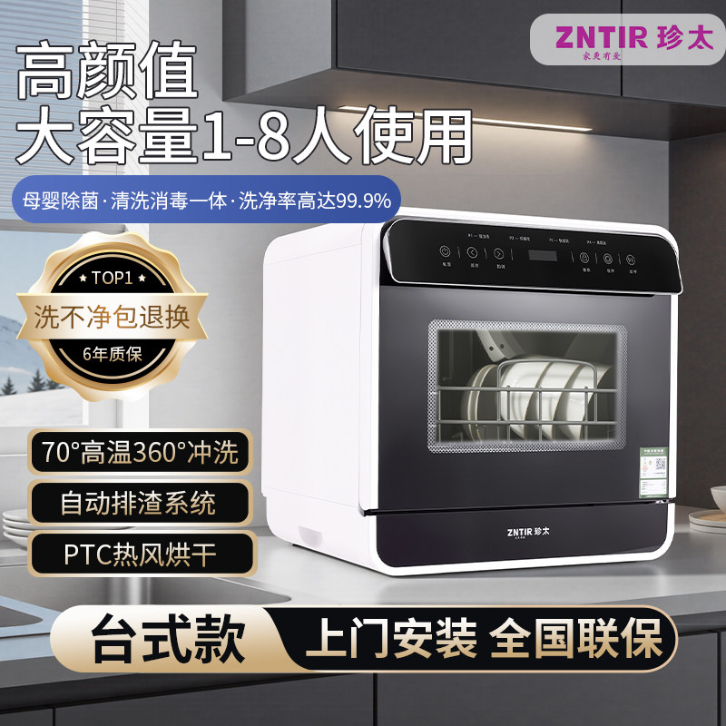 ZNTIR珍太家用台式洗碗机智能消毒柜母婴杀菌一体小型全自动节能