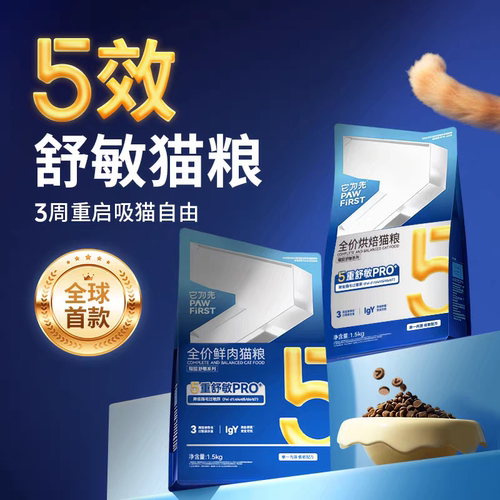 它为先超坦舒敏全价烘焙猫粮