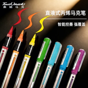 Touchmark2026年新款直液式丙烯单支软头马克笔替换装自选黑红白色笔不透色可叠色水彩笔绘画高光勾线记号笔