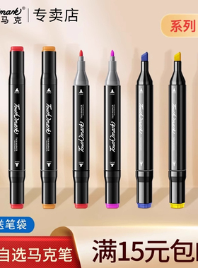 Touchmark 油性马克笔单支单色168色自选美术专用黑色红色动漫绘画双头水彩笔小学生幼儿园儿童涂色笔补充笔