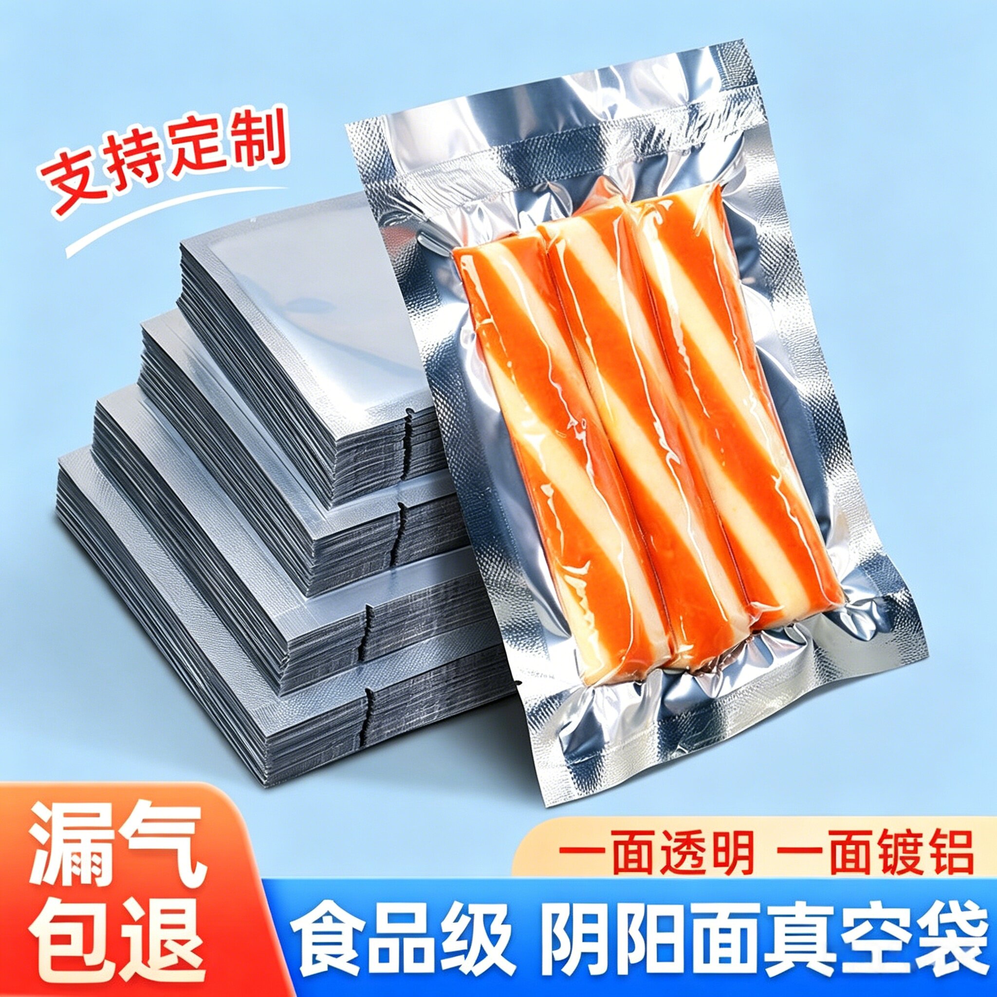 阴阳面真空袋铝箔食品级专用包装袋镀铝塑封袋加厚光面抽气压缩袋