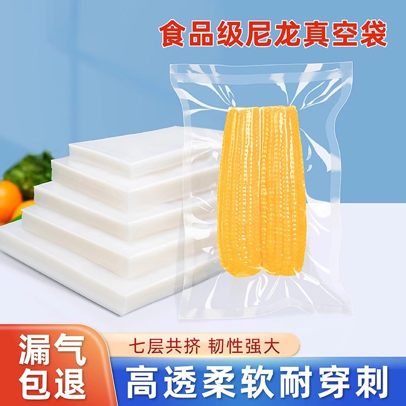 尼龙真空袋16丝食品包装袋24丝商用加厚32丝光面塑封抽真空袋定制