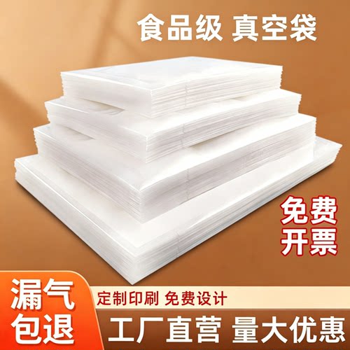 加厚透明食品真空袋密封香肠