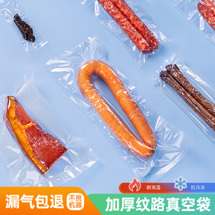 真空袋食品袋网纹路家用食品级专用真空保鲜袋玉米牛肉干抽封口袋