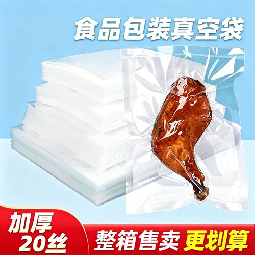 商用20丝透明真空保鲜袋整箱