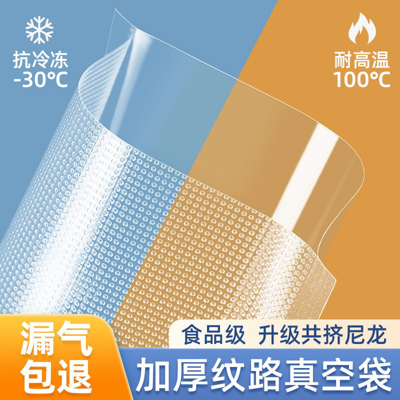 纹路真空封口袋保鲜袋抽真空包装袋密封袋专用家用玉米食品袋
