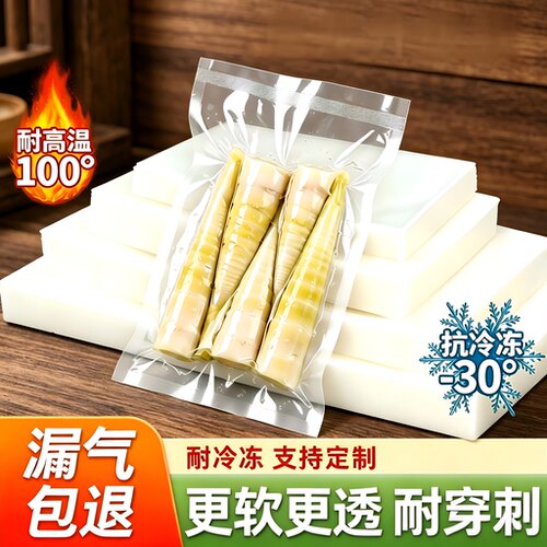 尼龙加厚真空塑封袋16-32丝