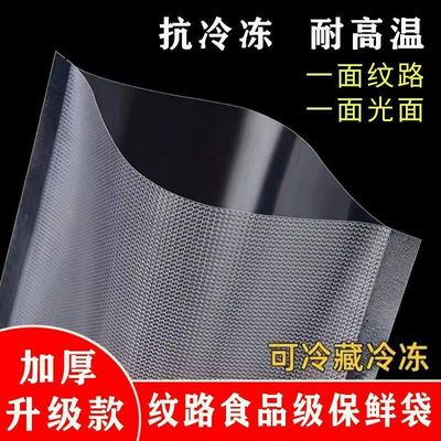 网纹路真空保鲜袋食品级家用密封袋塑封袋抽真空压缩包装自封袋子