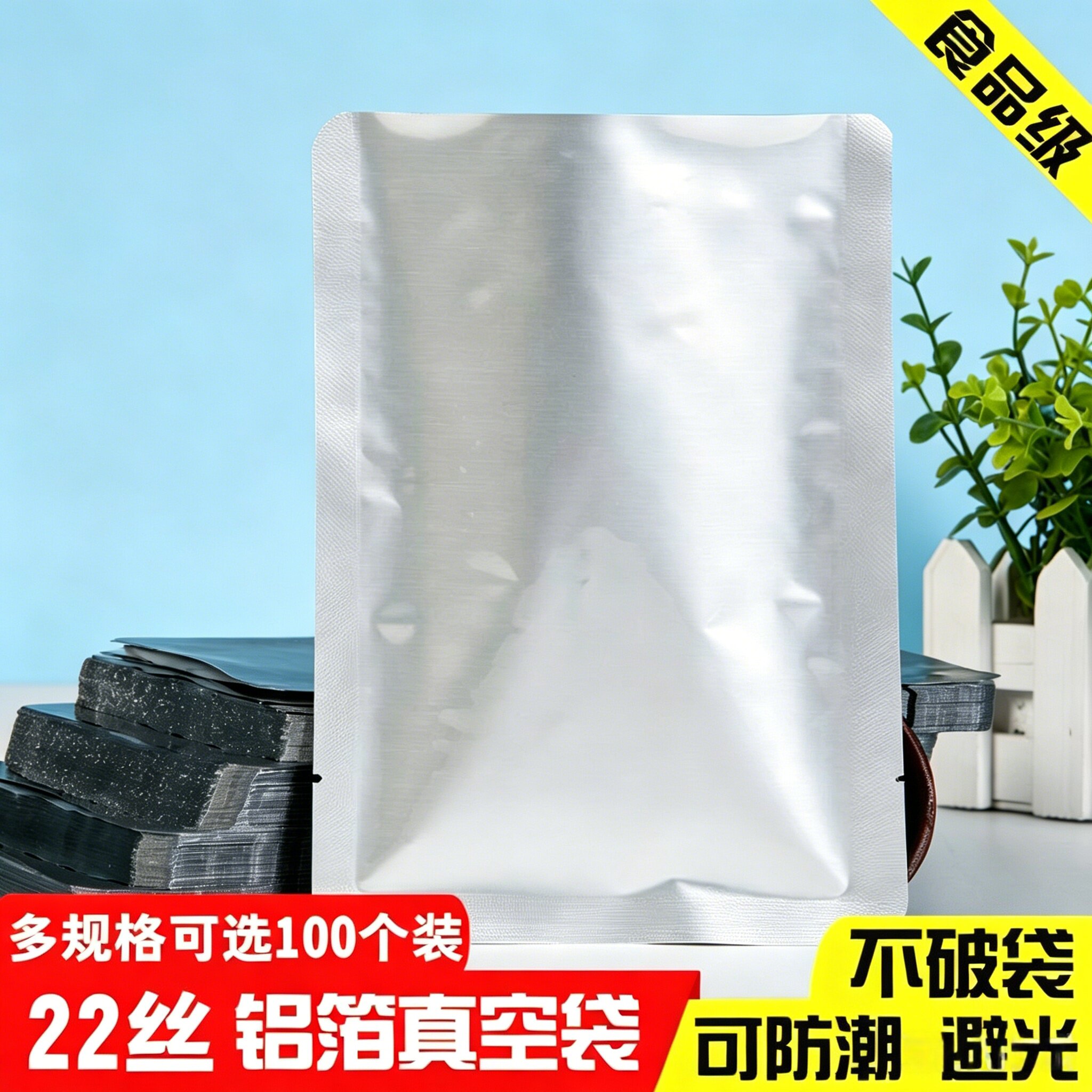 厚22丝铝箔袋真空袋子食品锡纸包装袋铝塑袋锡箔纸粉沫茶叶面膜袋