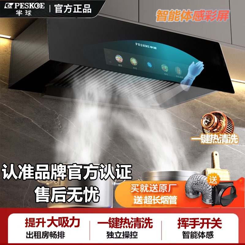 半球大吸力抽油烟机节能家用小尺寸顶吸式自动清洗静音厨房出租房