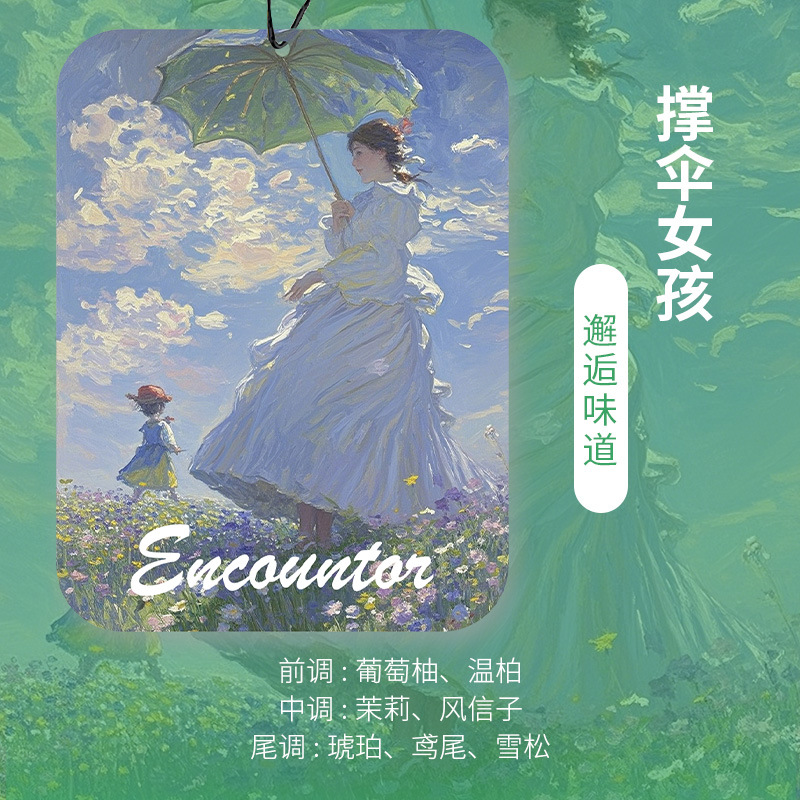 R星车载香片香薰片香氛片网红爆款衣柜衣橱汽车包包挂件挂件书签