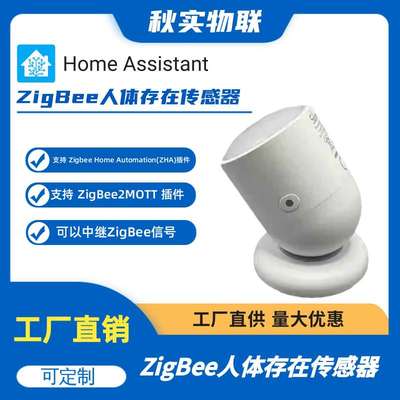 HA ZigBee人体存在传感器 Home Assistant ZigBee2MQTT ZHA