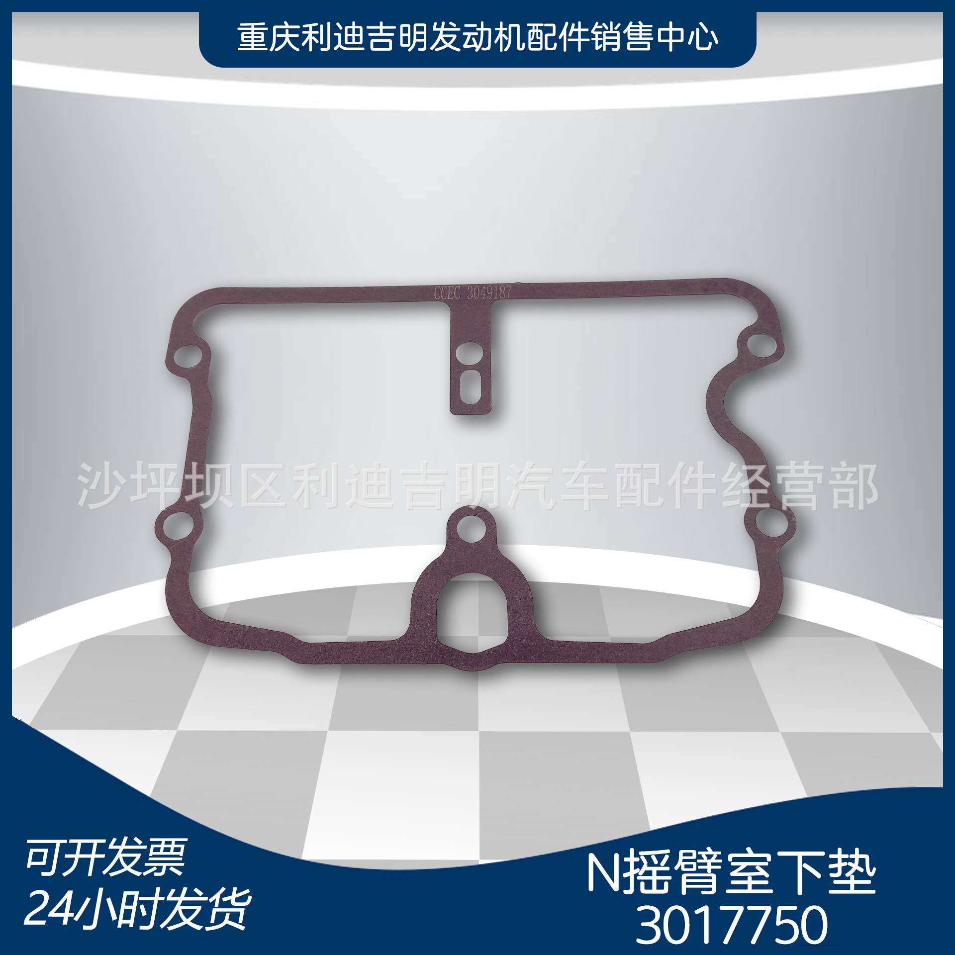 厂家直销 3017750摇臂室下垫柴油发动机配件NT855摇杆外壳垫片,玩具/童车/益智/积木/模型,遥控车升级件/零配件,淘宝优惠券,粉丝福利购,淘宝优惠卷