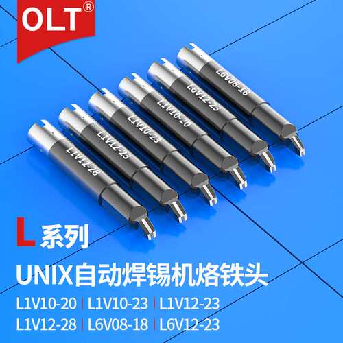 优尼烙铁头L1V12-28 L1V10-23 L1V12-23 UNIX 优琳L6V08-18焊锡头