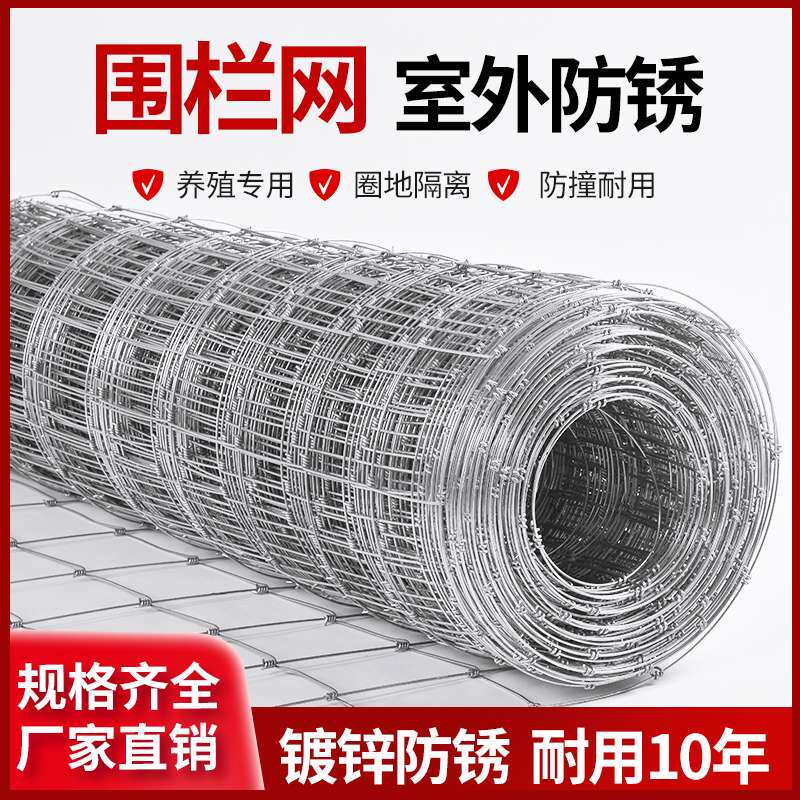 热镀锌铁丝网防锈牛栏网圈地钢丝网拦牛羊果园防护网养殖网围栏网