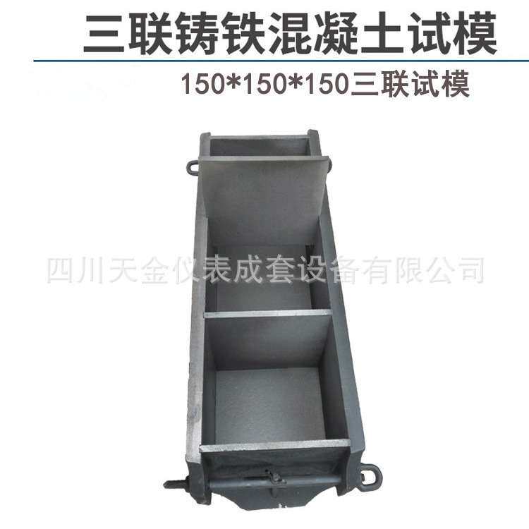 钢制150铸铁磨光混凝土试模100三联抗压70.7砂浆抗渗试块模具盒子