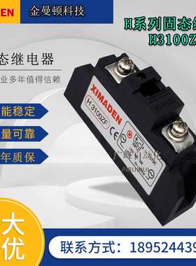 北京希曼顿H3100ZF系列单相固态继电器金曼顿XIMADEN直流控交流AC